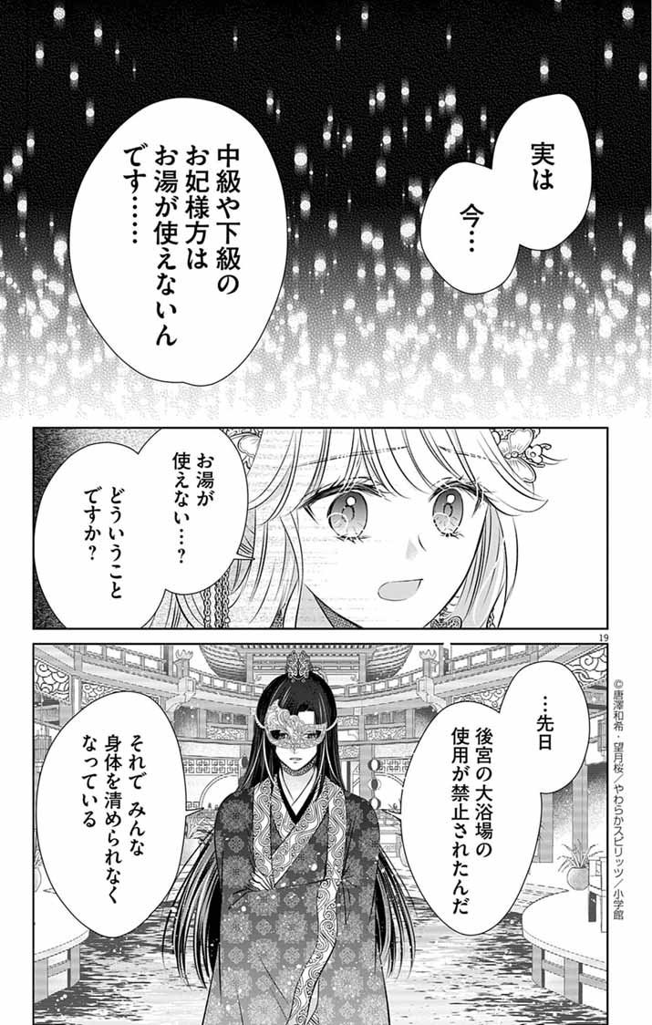 Koutei Denka no Yakutou Kisaki - Chapter 2 - Page 19