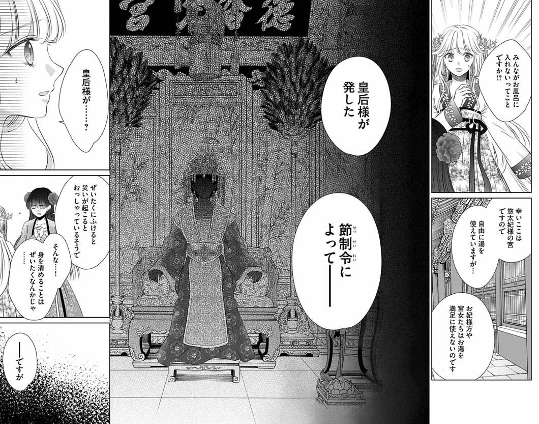 Koutei Denka no Yakutou Kisaki - Chapter 2 - Page 20