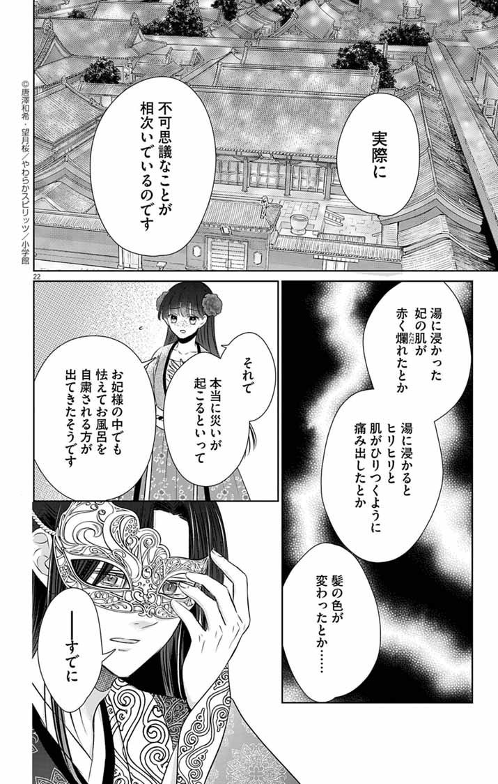 Koutei Denka no Yakutou Kisaki - Chapter 2 - Page 21