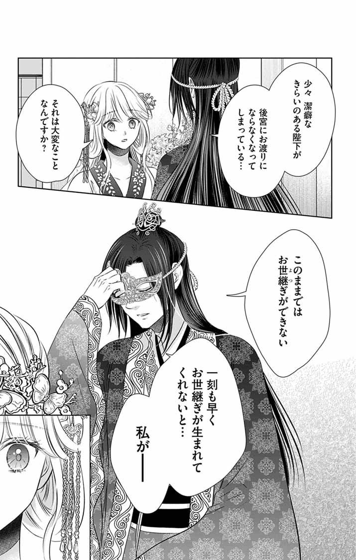 Koutei Denka no Yakutou Kisaki - Chapter 2 - Page 22