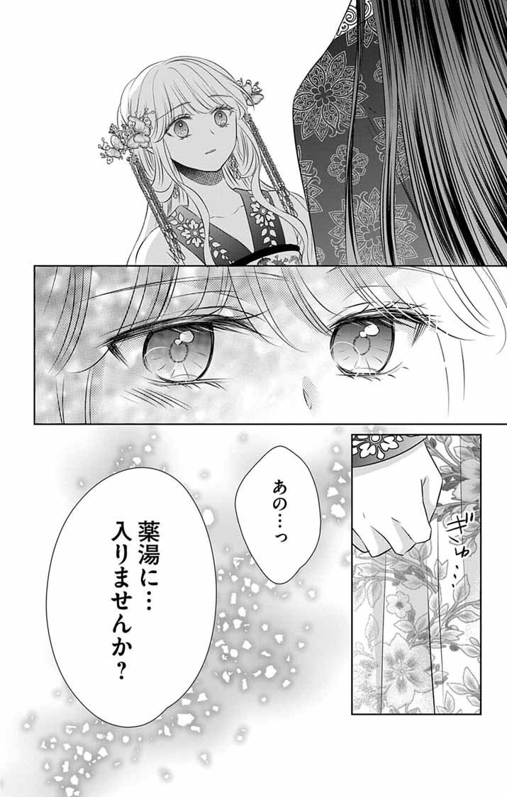 Koutei Denka no Yakutou Kisaki - Chapter 2 - Page 23