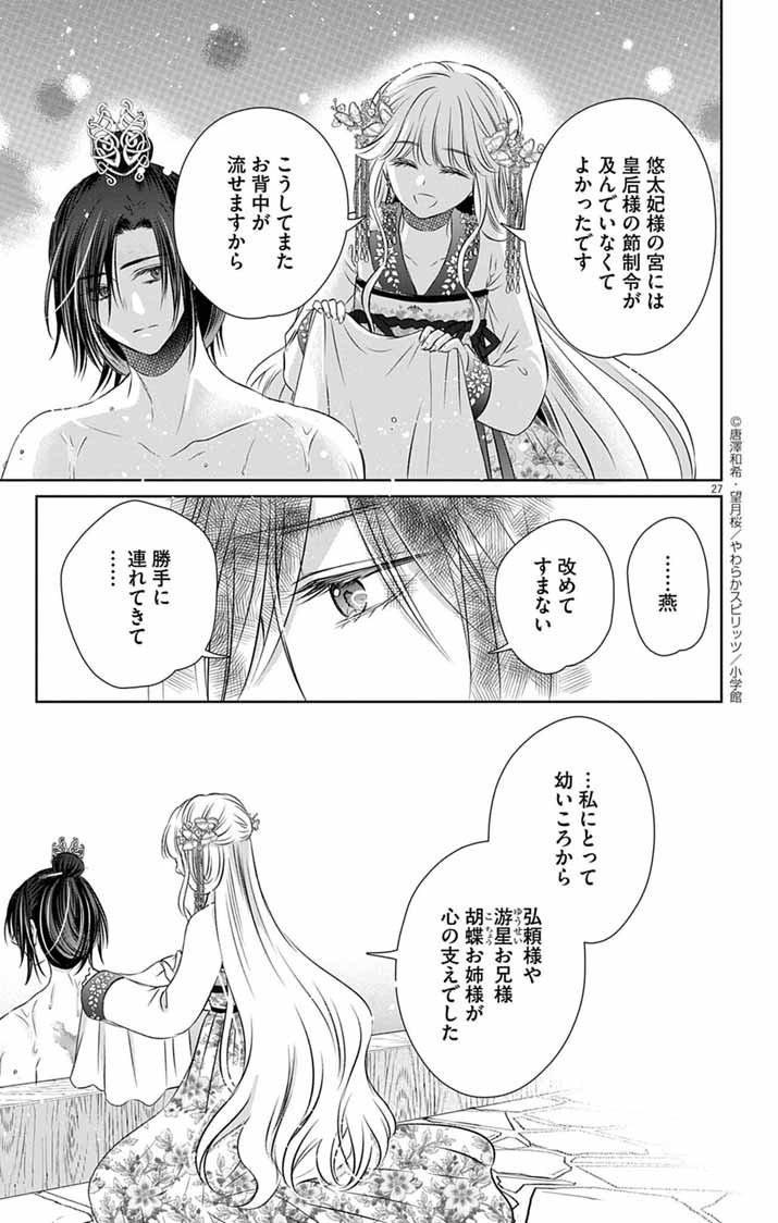 Koutei Denka no Yakutou Kisaki - Chapter 2 - Page 26