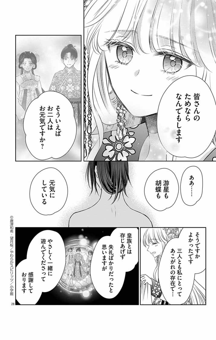 Koutei Denka no Yakutou Kisaki - Chapter 2 - Page 27