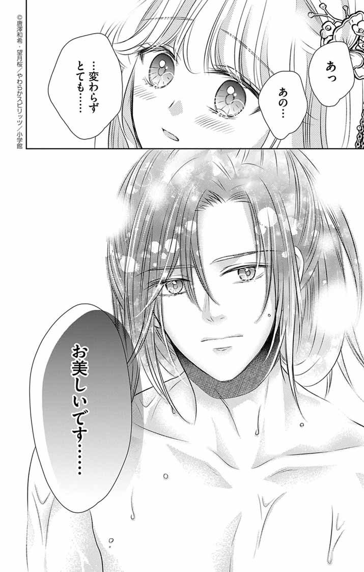 Koutei Denka no Yakutou Kisaki - Chapter 2 - Page 29