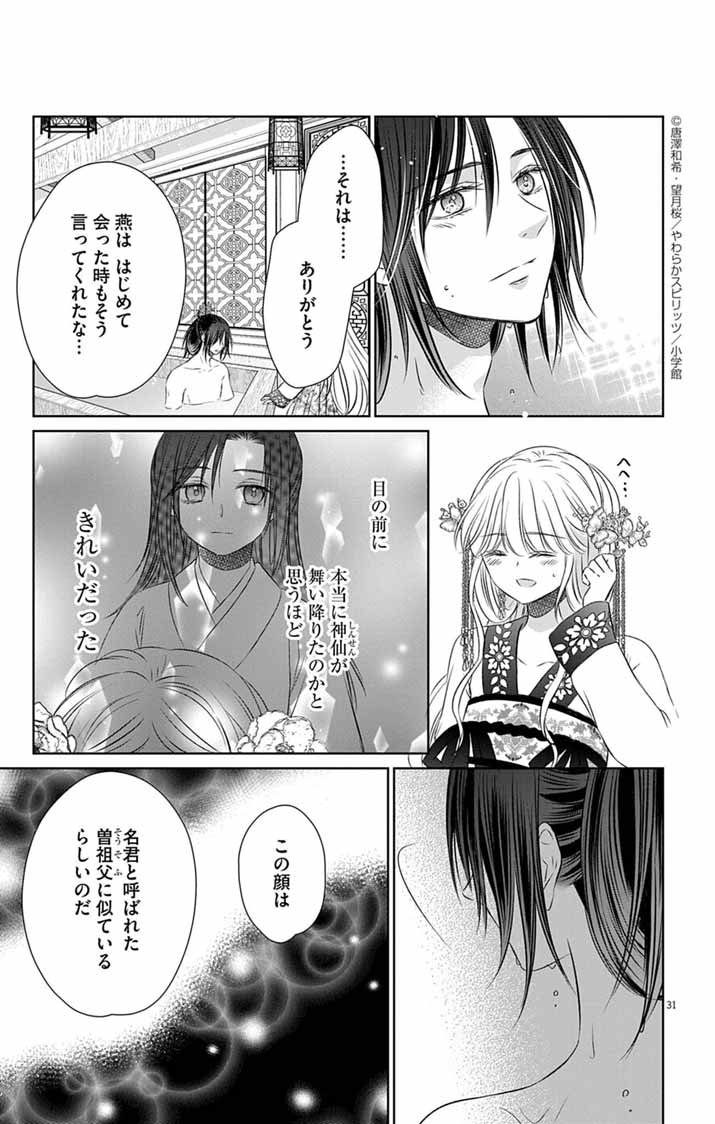 Koutei Denka no Yakutou Kisaki - Chapter 2 - Page 30