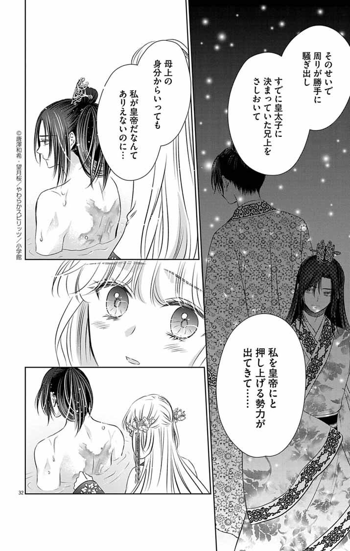 Koutei Denka no Yakutou Kisaki - Chapter 2 - Page 31