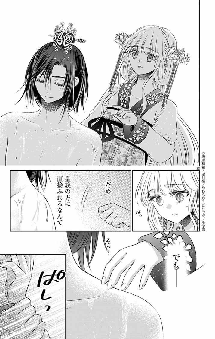 Koutei Denka no Yakutou Kisaki - Chapter 2 - Page 32