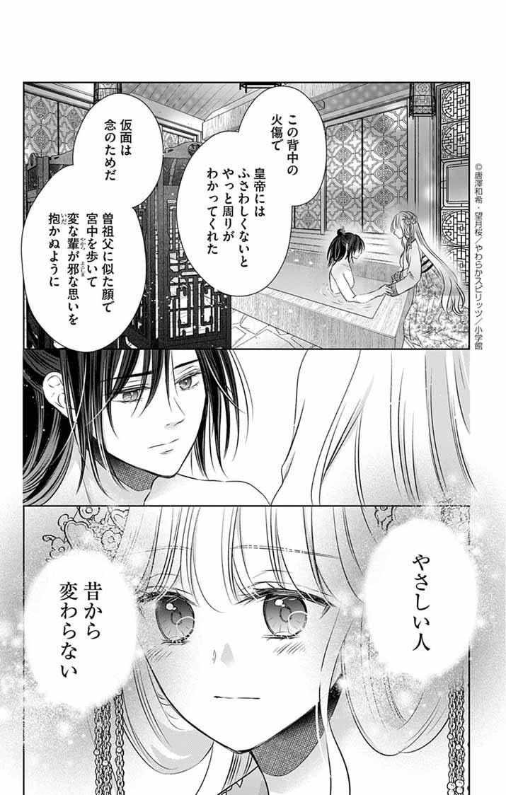 Koutei Denka no Yakutou Kisaki - Chapter 2 - Page 34