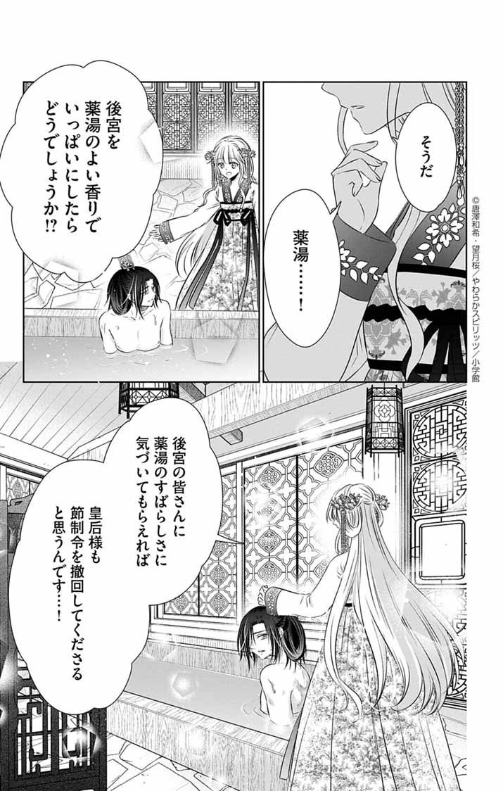 Koutei Denka no Yakutou Kisaki - Chapter 2 - Page 36