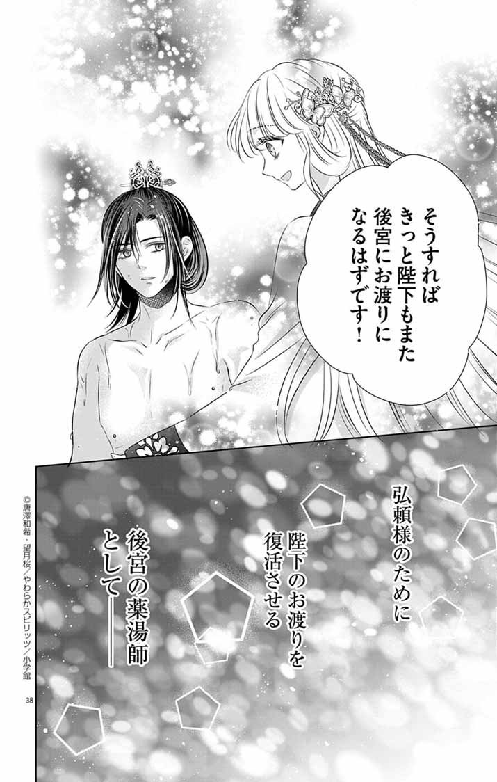 Koutei Denka no Yakutou Kisaki - Chapter 2 - Page 37