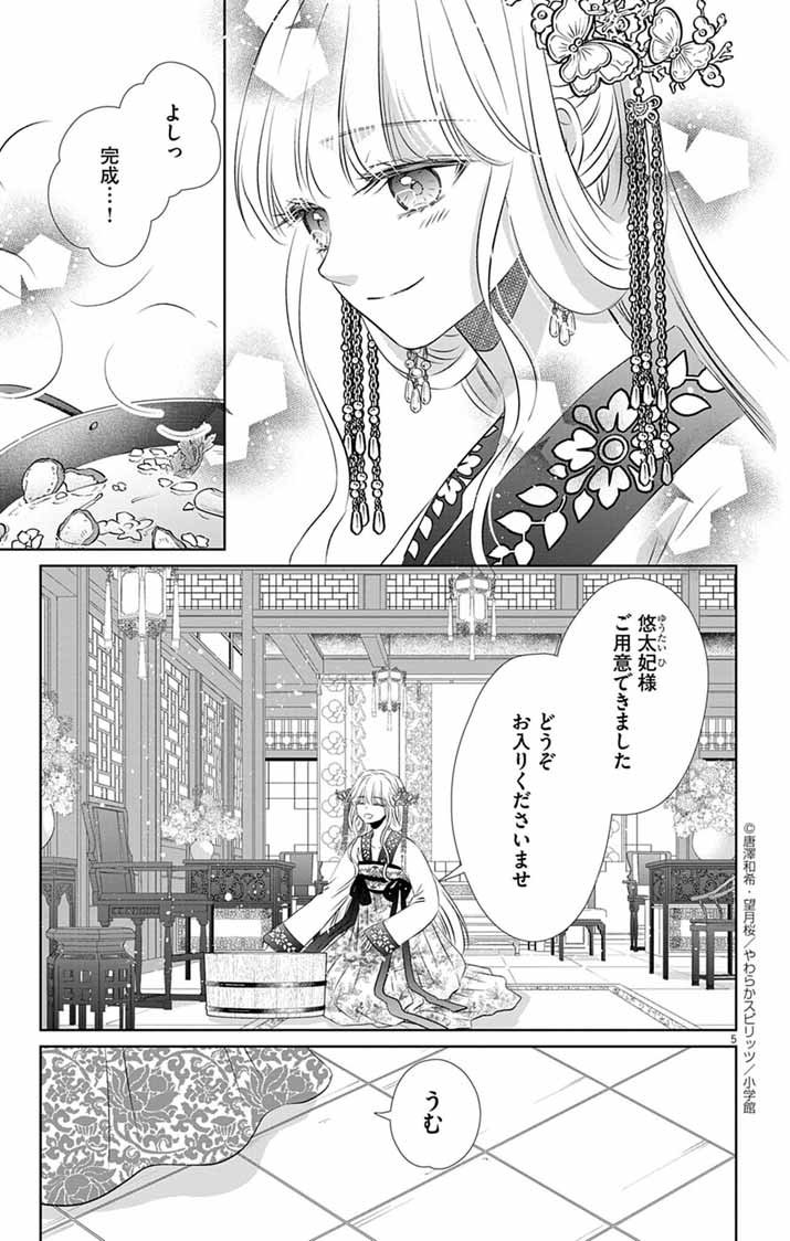 Koutei Denka no Yakutou Kisaki - Chapter 2 - Page 5