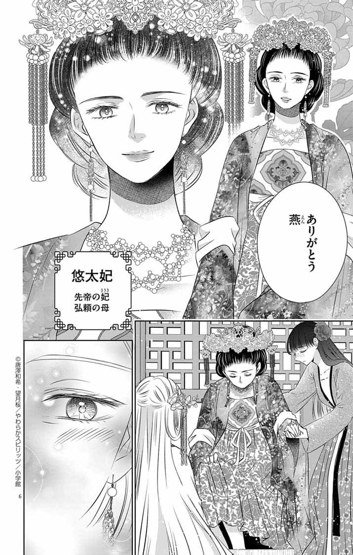 Koutei Denka no Yakutou Kisaki - Chapter 2 - Page 6