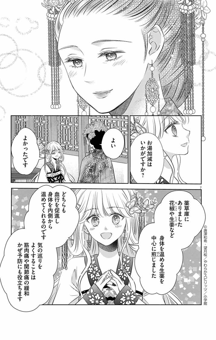 Koutei Denka no Yakutou Kisaki - Chapter 2 - Page 7