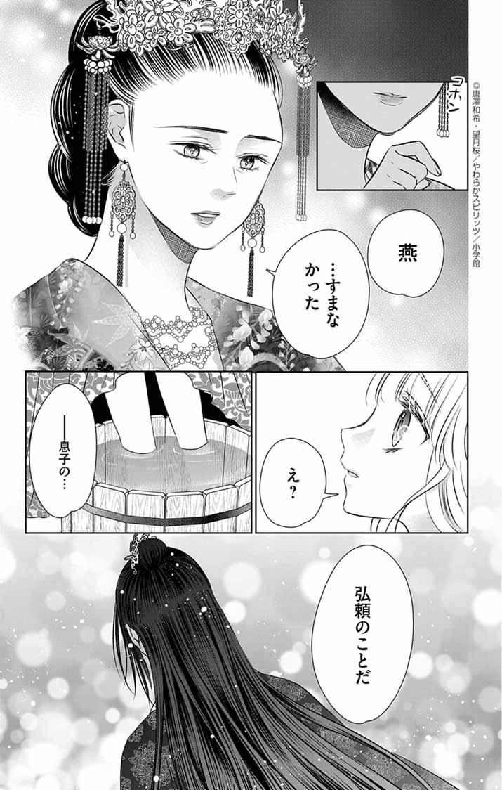 Koutei Denka no Yakutou Kisaki - Chapter 2 - Page 9