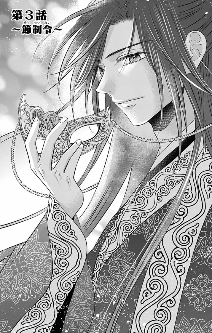 Koutei Denka no Yakutou Kisaki - Chapter 3 - Page 1