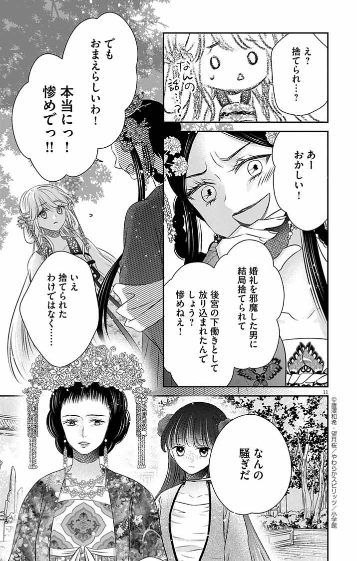 Koutei Denka no Yakutou Kisaki - Chapter 3 - Page 11