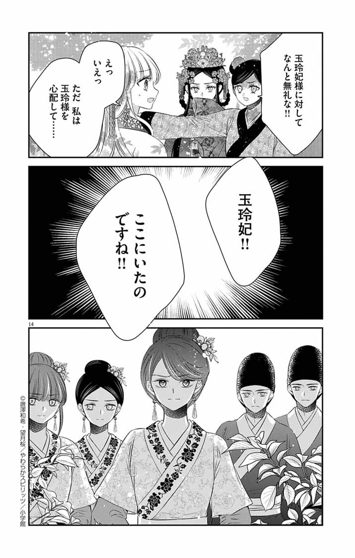 Koutei Denka no Yakutou Kisaki - Chapter 3 - Page 14