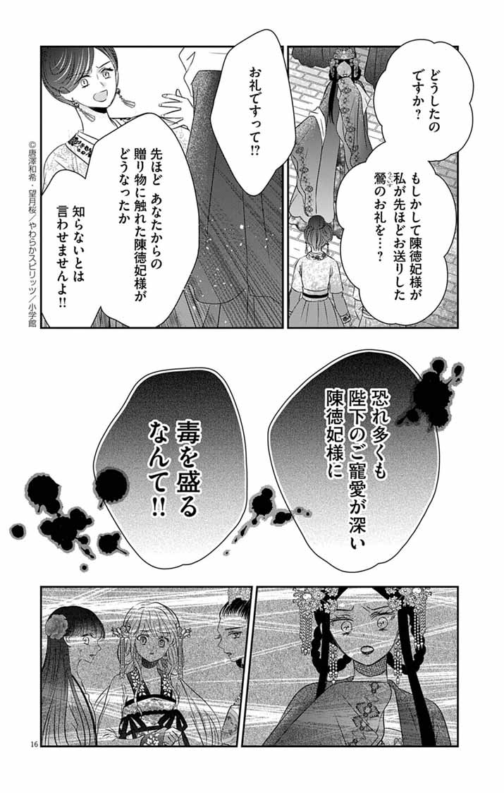 Koutei Denka no Yakutou Kisaki - Chapter 3 - Page 16