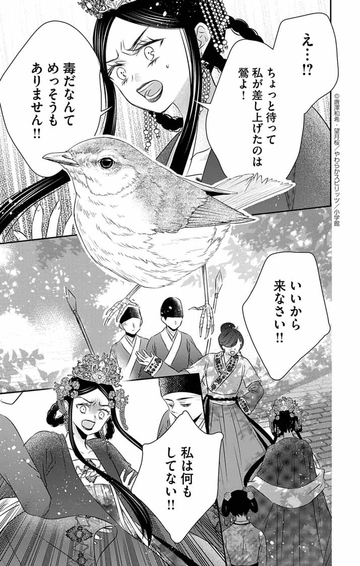 Koutei Denka no Yakutou Kisaki - Chapter 3 - Page 17