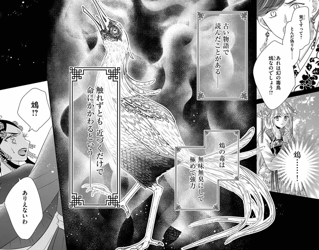 Koutei Denka no Yakutou Kisaki - Chapter 3 - Page 18