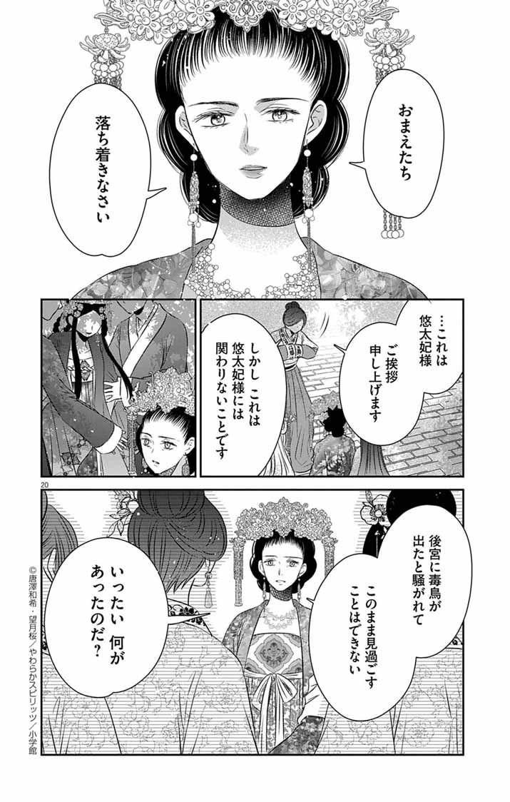 Koutei Denka no Yakutou Kisaki - Chapter 3 - Page 19