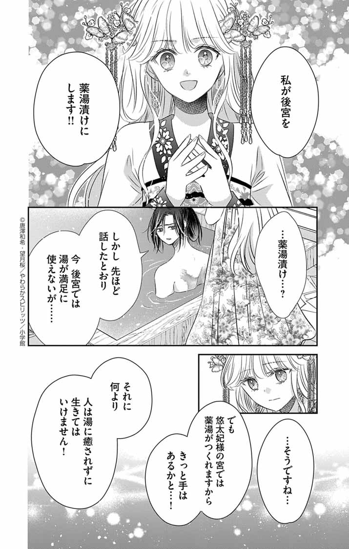 Koutei Denka no Yakutou Kisaki - Chapter 3 - Page 2