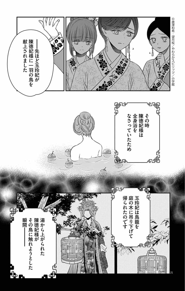 Koutei Denka no Yakutou Kisaki - Chapter 3 - Page 20