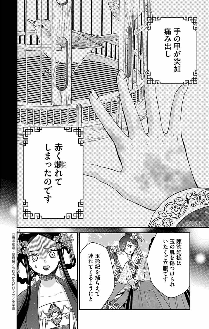 Koutei Denka no Yakutou Kisaki - Chapter 3 - Page 21