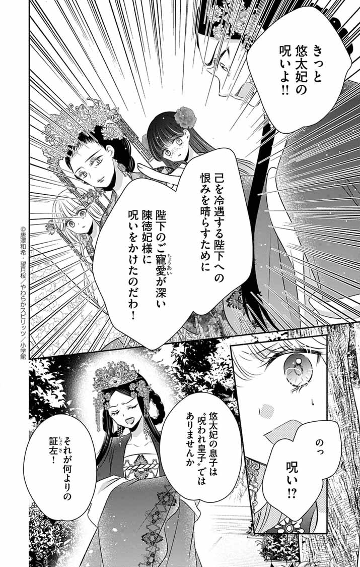 Koutei Denka no Yakutou Kisaki - Chapter 3 - Page 23