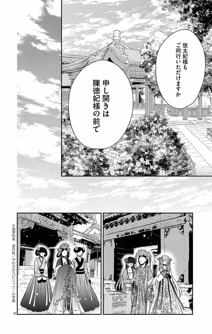 Koutei Denka no Yakutou Kisaki - Chapter 3 - Page 25