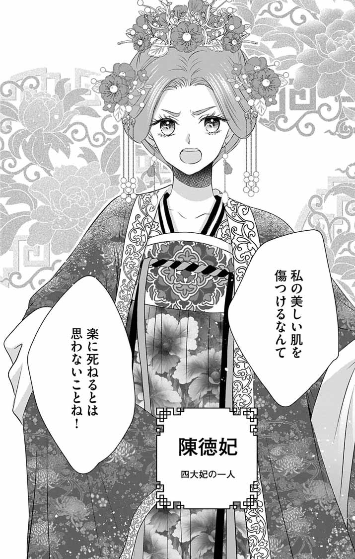 Koutei Denka no Yakutou Kisaki - Chapter 3 - Page 27