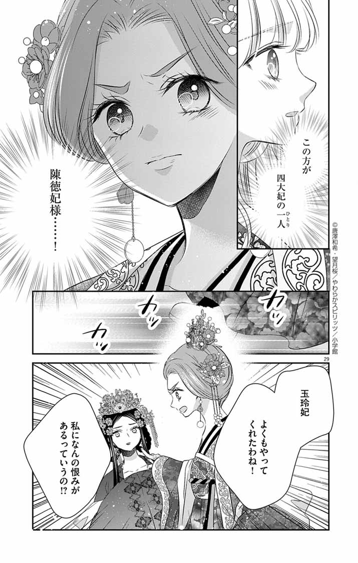 Koutei Denka no Yakutou Kisaki - Chapter 3 - Page 28