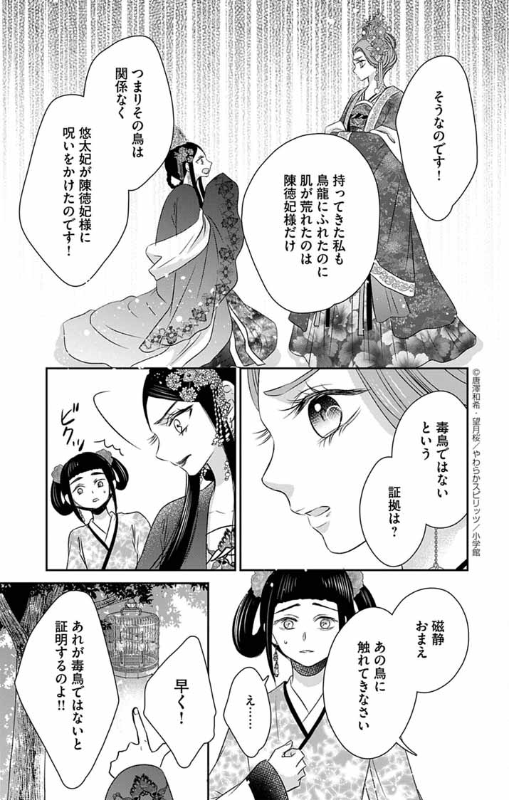 Koutei Denka no Yakutou Kisaki - Chapter 3 - Page 30