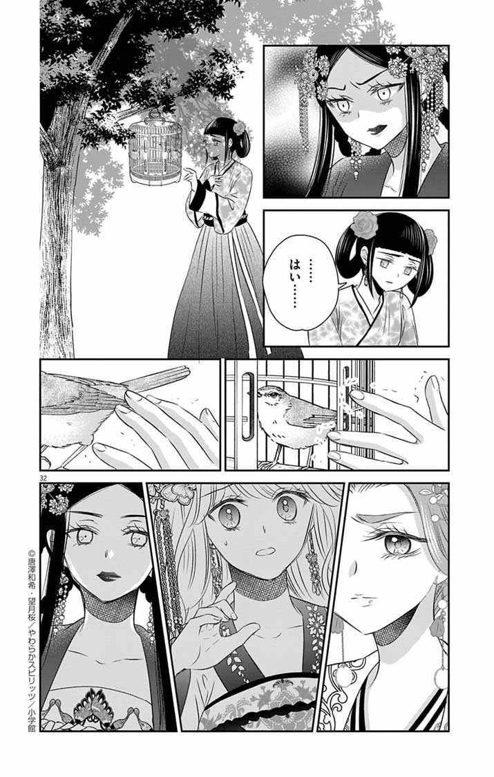 Koutei Denka no Yakutou Kisaki - Chapter 3 - Page 31