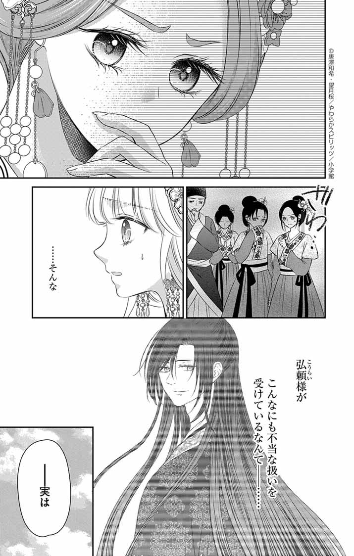 Koutei Denka no Yakutou Kisaki - Chapter 3 - Page 34