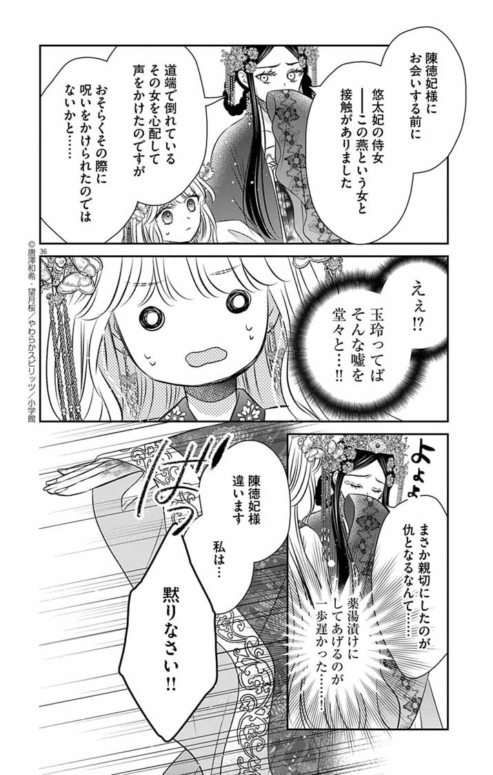 Koutei Denka no Yakutou Kisaki - Chapter 3 - Page 35