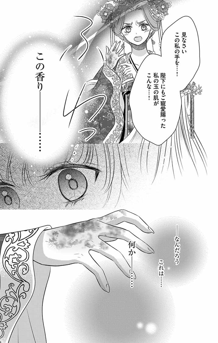 Koutei Denka no Yakutou Kisaki - Chapter 3 - Page 36