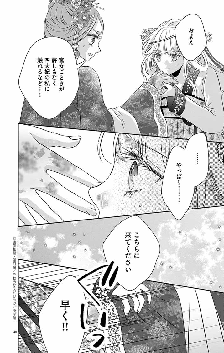 Koutei Denka no Yakutou Kisaki - Chapter 3 - Page 38