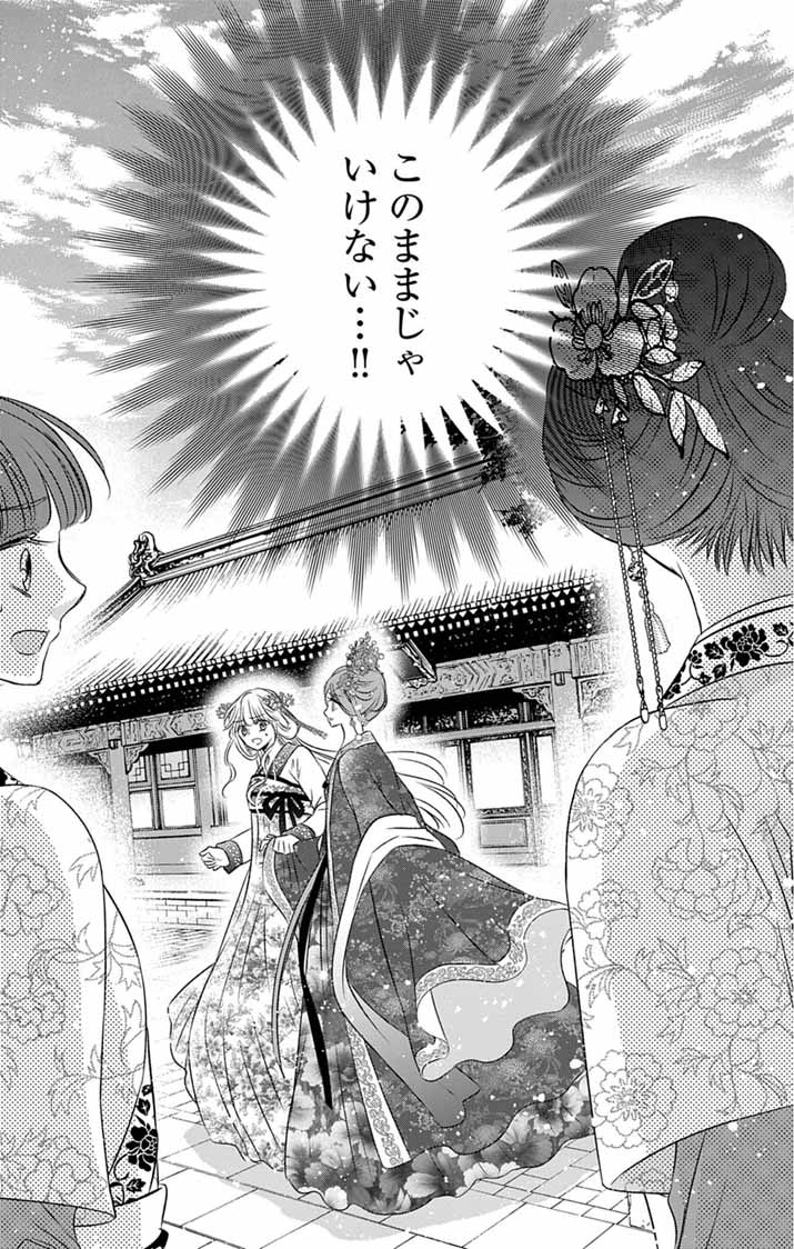 Koutei Denka no Yakutou Kisaki - Chapter 3 - Page 39