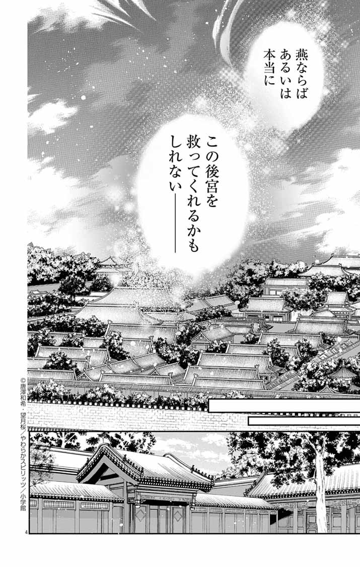 Koutei Denka no Yakutou Kisaki - Chapter 3 - Page 4