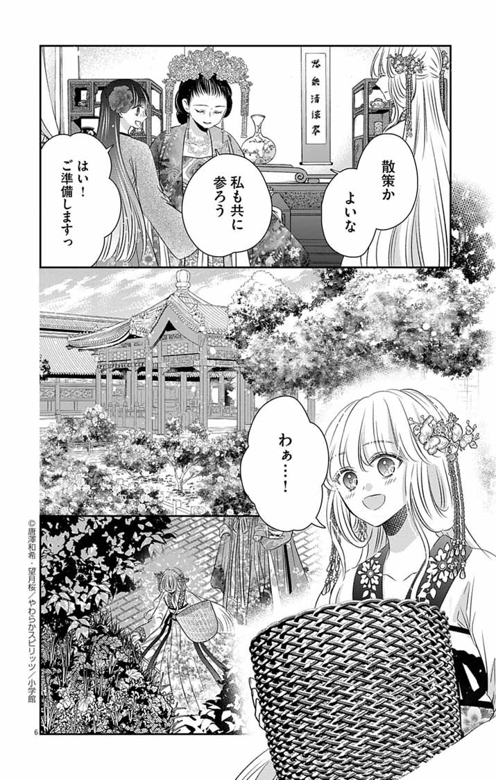 Koutei Denka no Yakutou Kisaki - Chapter 3 - Page 6