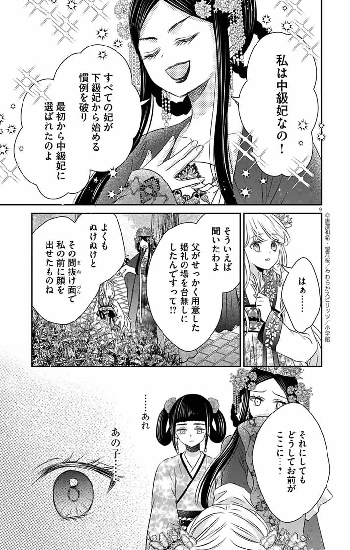 Koutei Denka no Yakutou Kisaki - Chapter 3 - Page 9