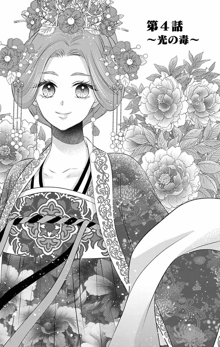 Koutei Denka no Yakutou Kisaki - Chapter 4 - Page 1