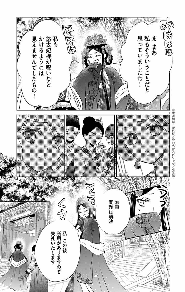 Koutei Denka no Yakutou Kisaki - Chapter 4 - Page 11