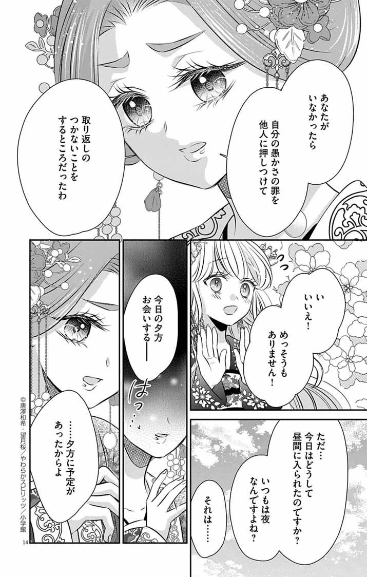 Koutei Denka no Yakutou Kisaki - Chapter 4 - Page 14