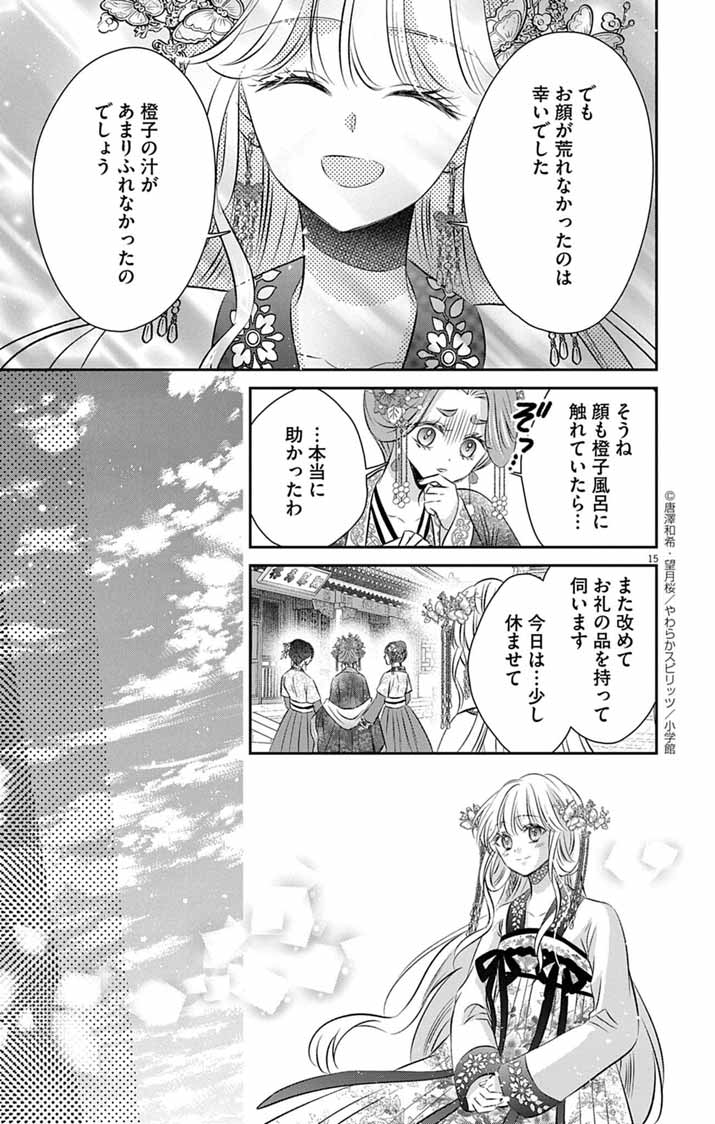 Koutei Denka no Yakutou Kisaki - Chapter 4 - Page 15