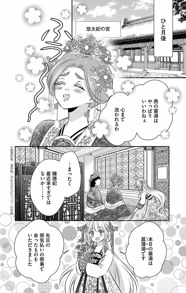 Koutei Denka no Yakutou Kisaki - Chapter 4 - Page 16