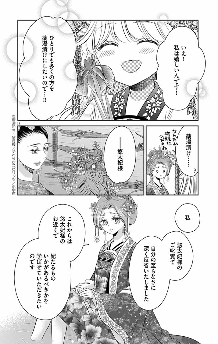 Koutei Denka no Yakutou Kisaki - Chapter 4 - Page 18