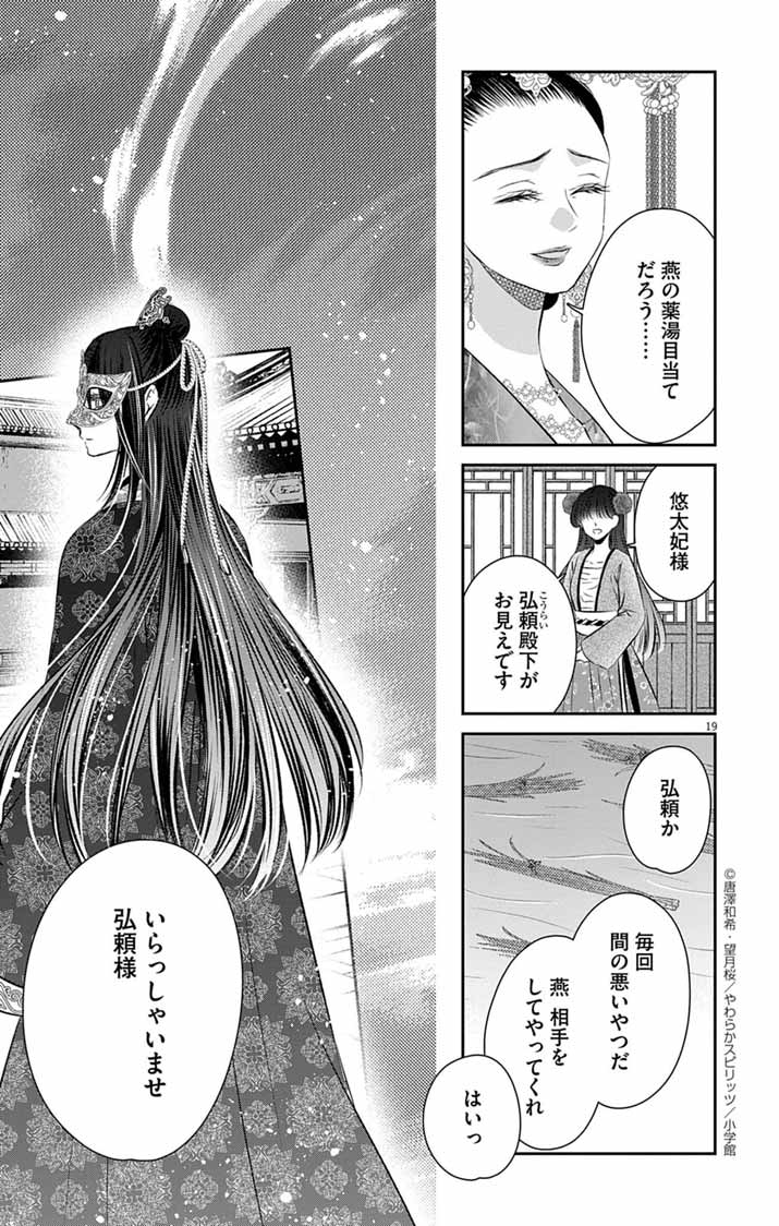 Koutei Denka no Yakutou Kisaki - Chapter 4 - Page 19