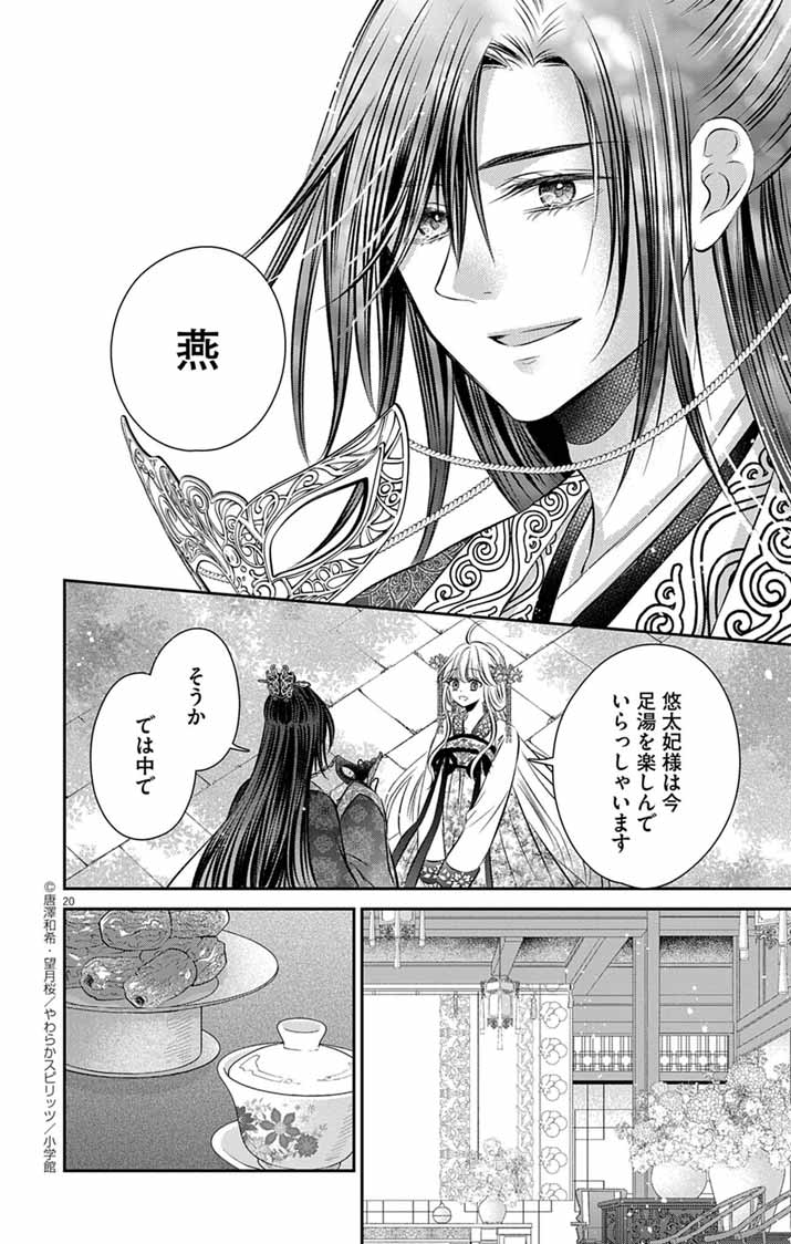 Koutei Denka no Yakutou Kisaki - Chapter 4 - Page 20